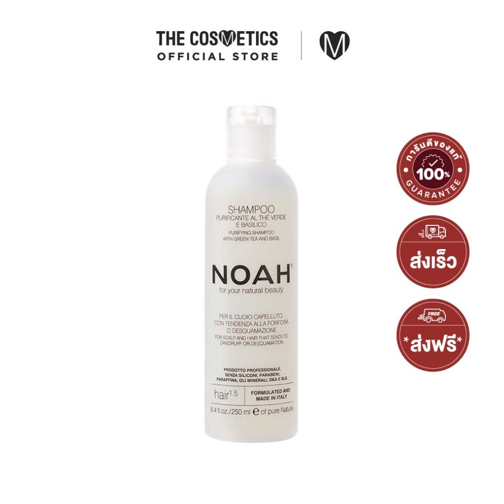 Noah Purifying Shampoo With Green Tea And Basil 250ml	แชมพู สูตรวีแกน ลดรังแคและการคัน