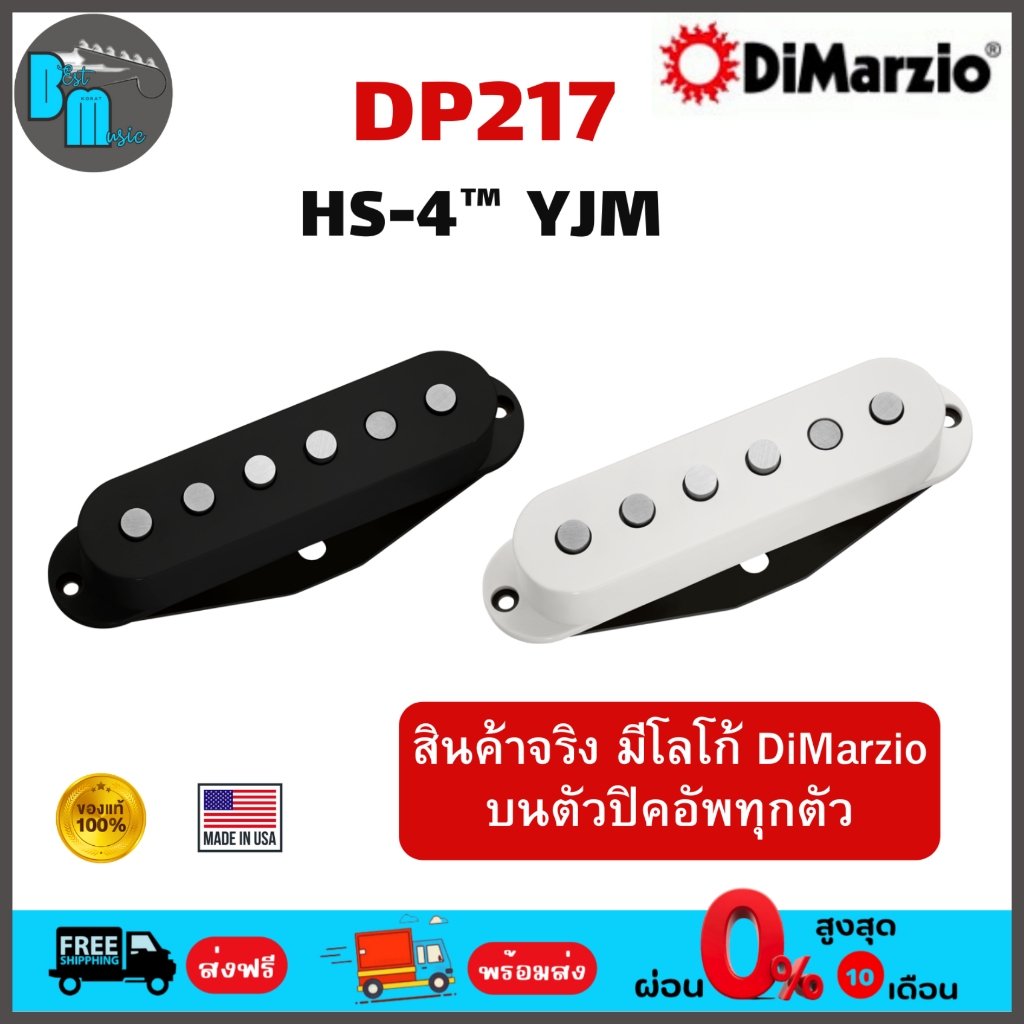 DiMarzio DP217 HS-4 Pickup YJM ปิคอัพกีต้าร์ไฟฟ้า
