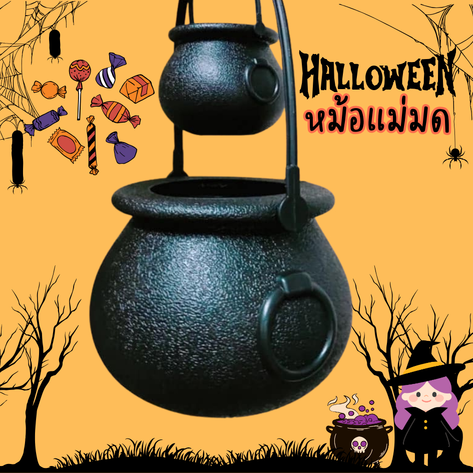 ฮาโลวีน​ หม้อแม่มด​ สีดำ​ มีหูหิ้ว​