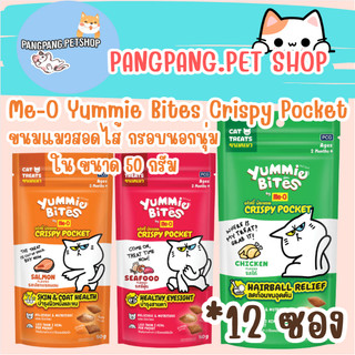 มีโอ Yummie Bites Crispy Pocket ขนมแมวสอดไส้ กรอบนอกนุ่มใน ขนาด 50 กรัม(((*12ซอง)))