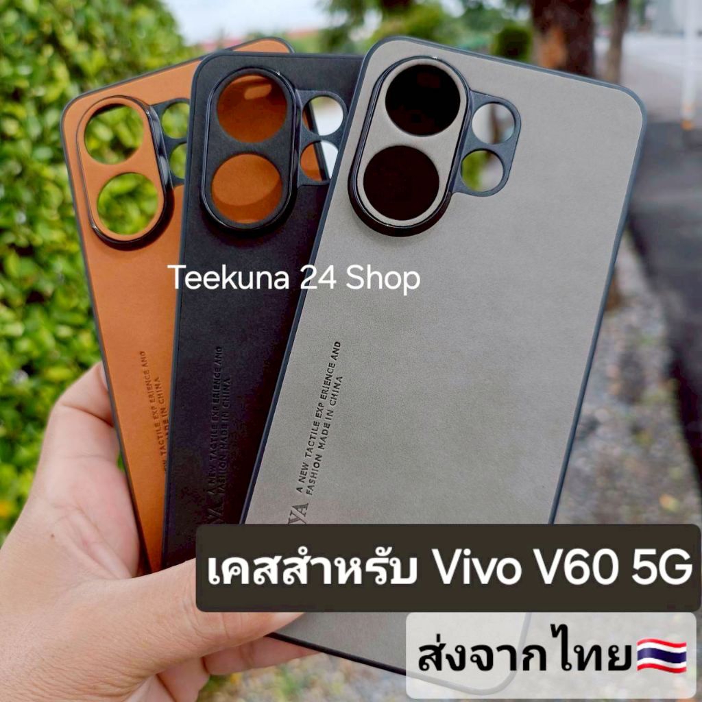 เคส สำหรับ Vivo V60 5G แบบขอบซิลิโคนลายหนังกลับ+กันกล้อง #V60 5G