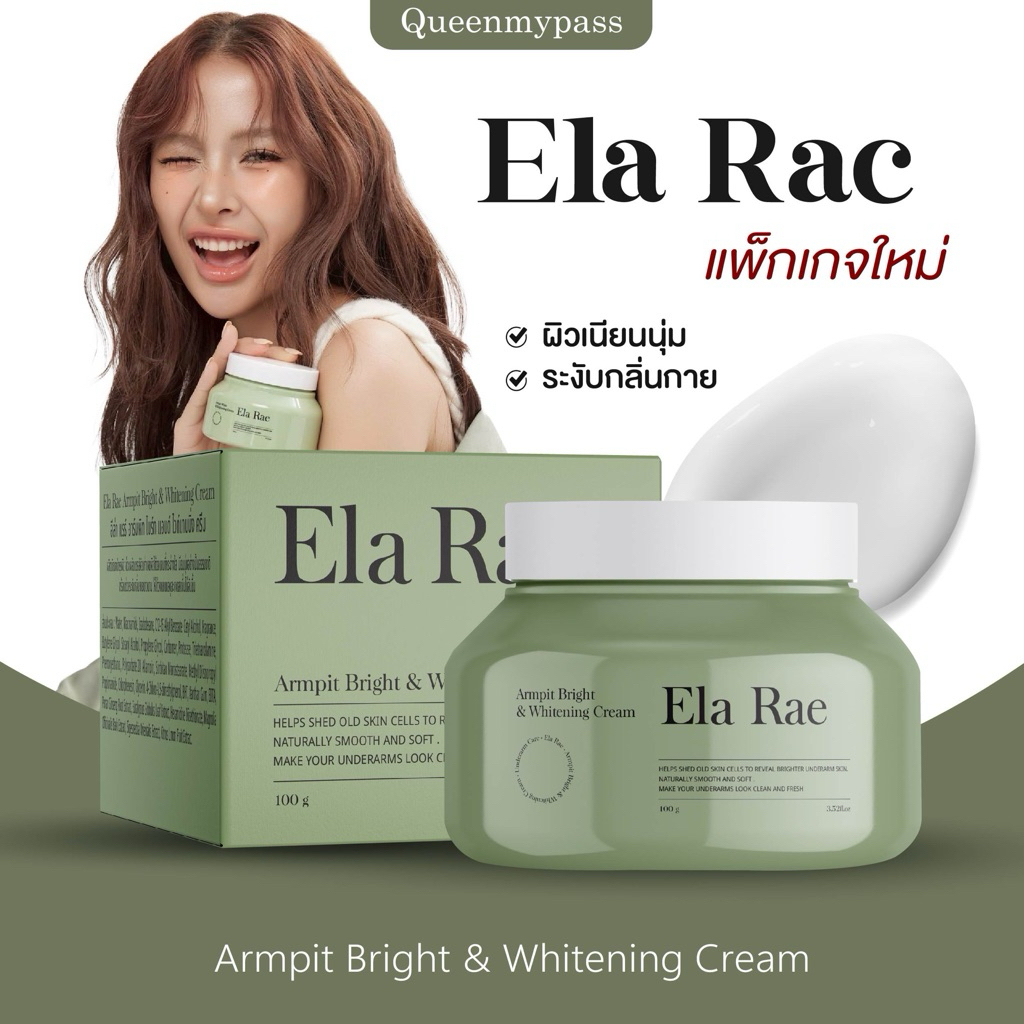 🧤🧸| ของแท้มีบัตร+พร้อมส่ง | ELA RAE ARMPIT WHITENING CREAM อีล่าแร้  ครีมรักแร้ขาว ครีมรักแร้อีล่าแรร์ อีล่าแรร์