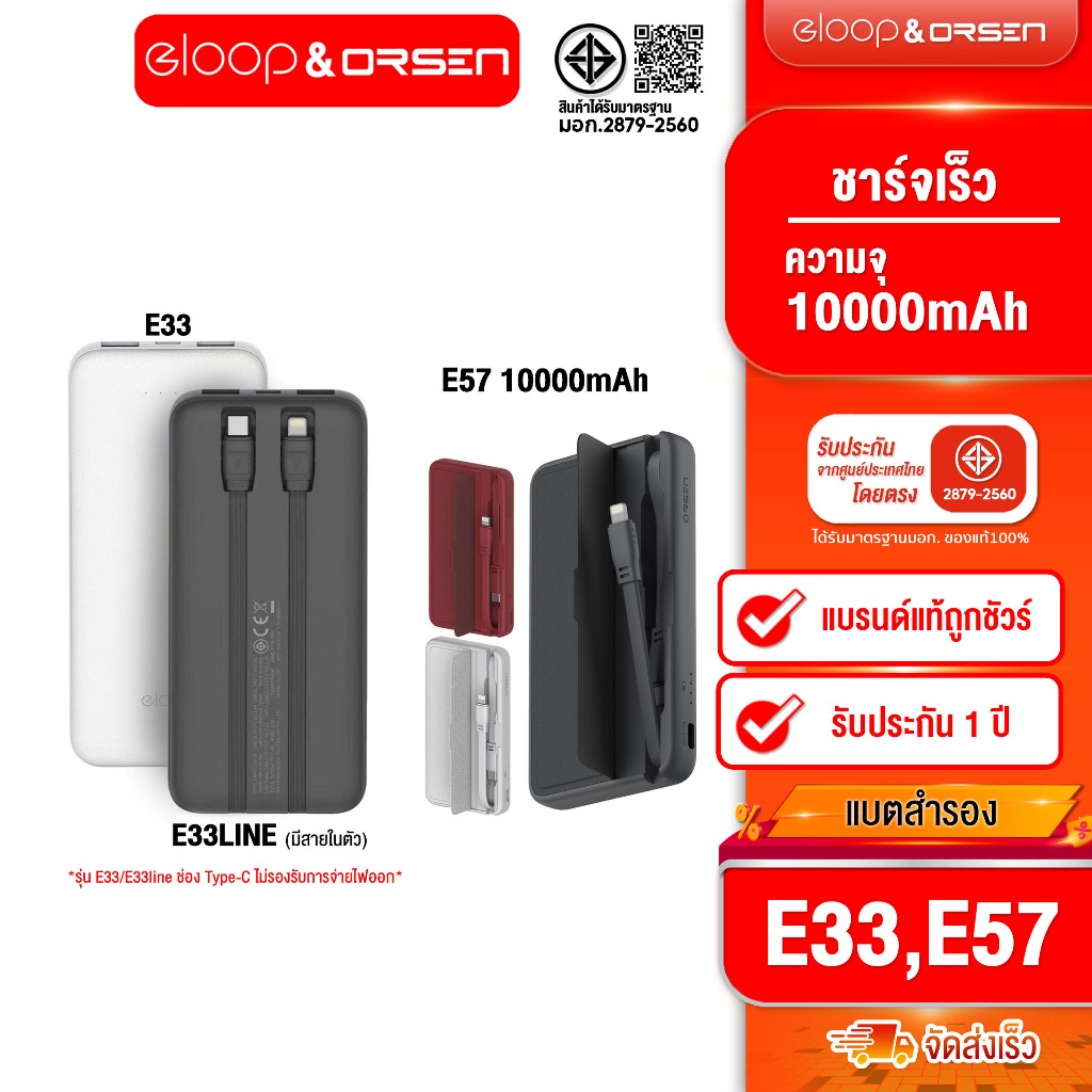 [ติดตาม รับส่วนลด] Eloop E57 แบตสำรอง 10000mAh PD 20W / Eloop E33 Line 10000mAh  รุ่นมีสายชาร์จในตัว