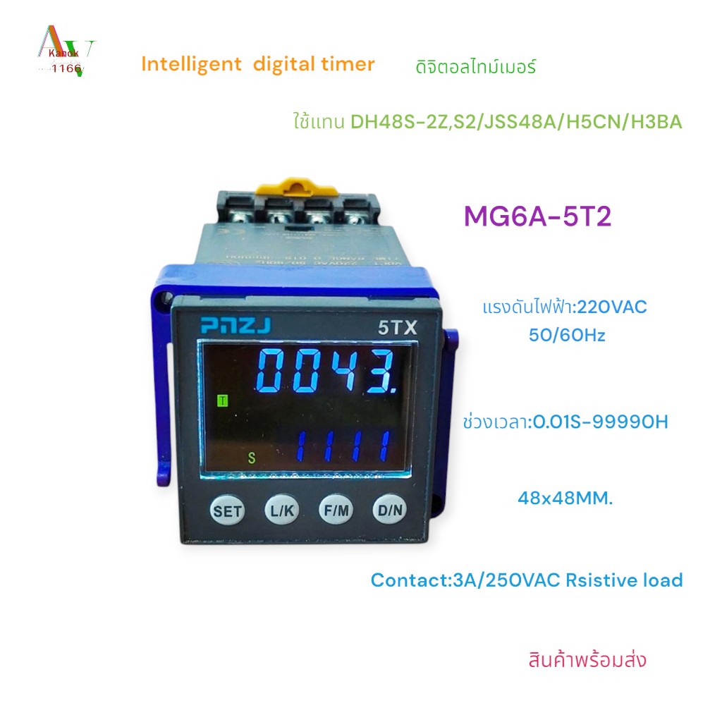 MG6A-5T2(DH48S-2Z,S2) Digital timer ไทม์เมอร์ตั้งเวลาแบบดิจิตอล4หลัก หน้า48x48mm.AC220V 50/60Hz 0.01