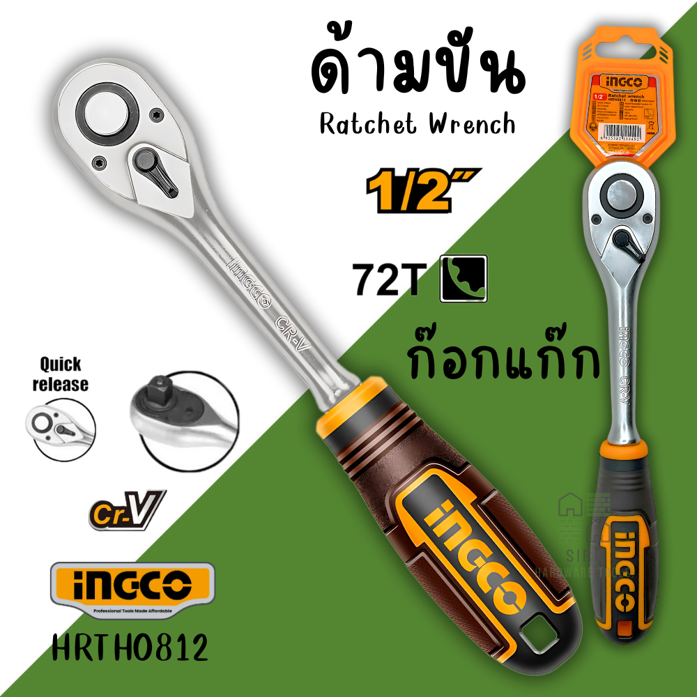ด้ามฟรี INGCO รหัส HRTH0812  72T 1/2นิ้ว Ratchet Wrench ด้ามขัน ด้ามขันฟรี กรอกแกรก ก๊อกแก๊ก ประแจวงล้อ