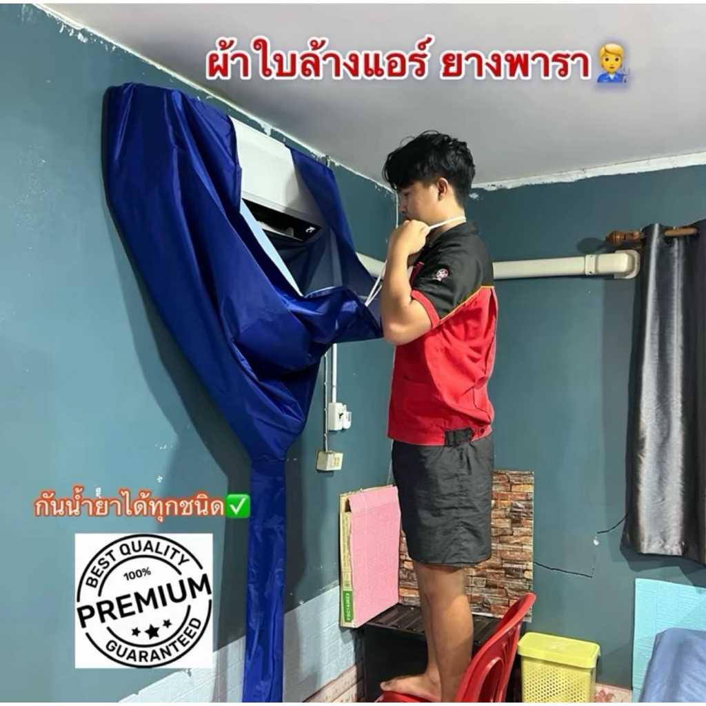 T1ผ้าใบล้างแอร์ รุ่นหนากันน้ำยา สำหรับแอร์13000-24000Btu
