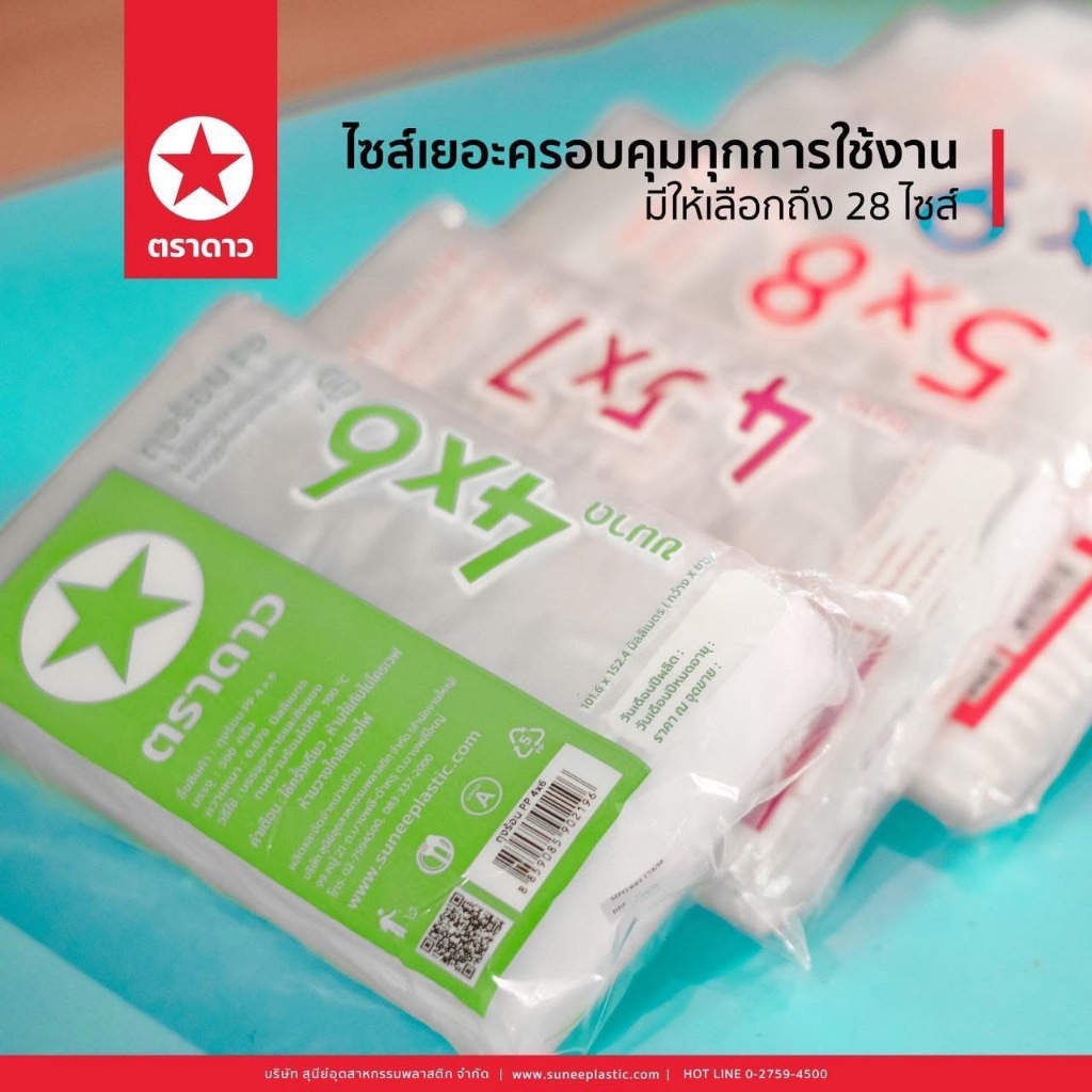 HOT Star ถุงร้อน ตราดาว 500กรัม ยกมัด (10แพ็ค) ทุกขนาด