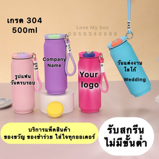 ส่งฟรี ✅ แก้วน้ำเก็บอุณหภูมิ500ml  รับสกรีนของชำร่วยงานแต่งของขวัญปีใหม่จับฉลาก สกรีน UV DTF