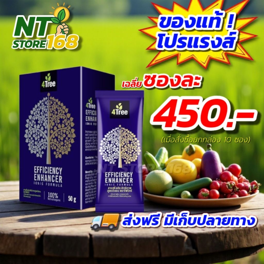 [ส่งฟรี] 4Tree โฟร์ทรี เร่งการเจริญเติบโตพืช Amino Black อะมิโนแบล็ค Amino Gold