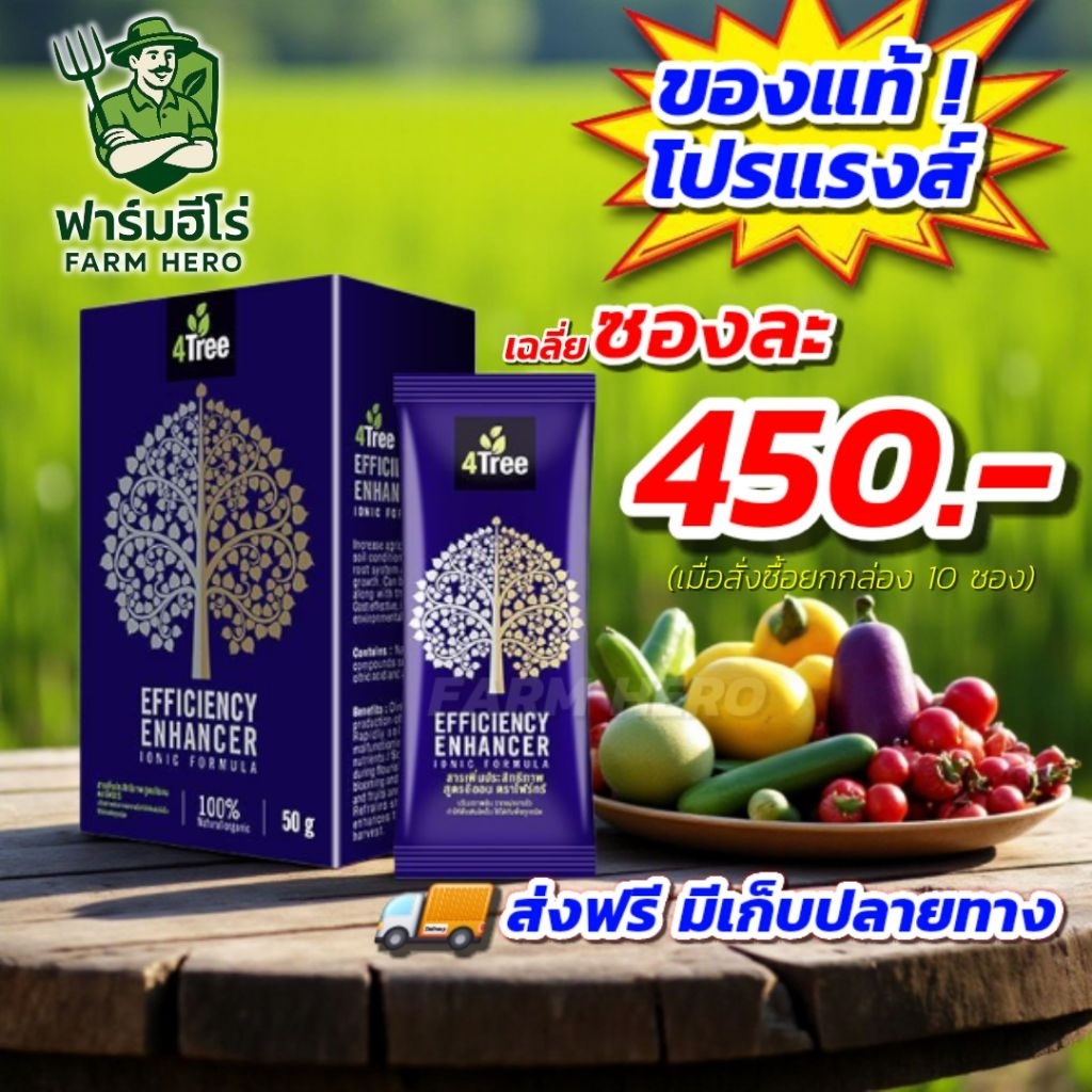 [ส่งฟรี] 4Tree โฟร์ทรี เร่งการเจริญเติบโตพืช Amino Black อะมิโนแบล็ค Amino Gold