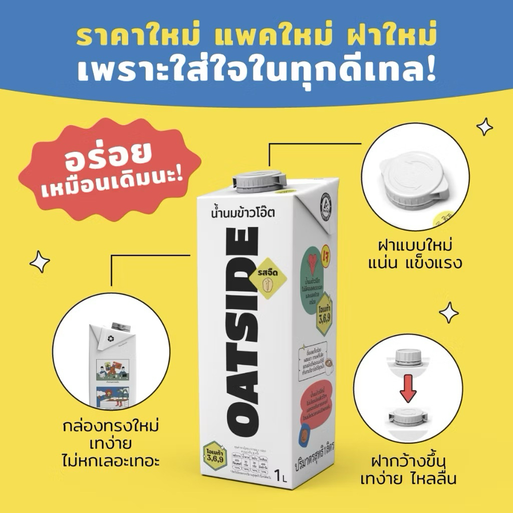 นมข้าวโอ๊ต บาริสต้า เบลน Oatside Barista Blend 1000ml, 200mlx3กล่อง