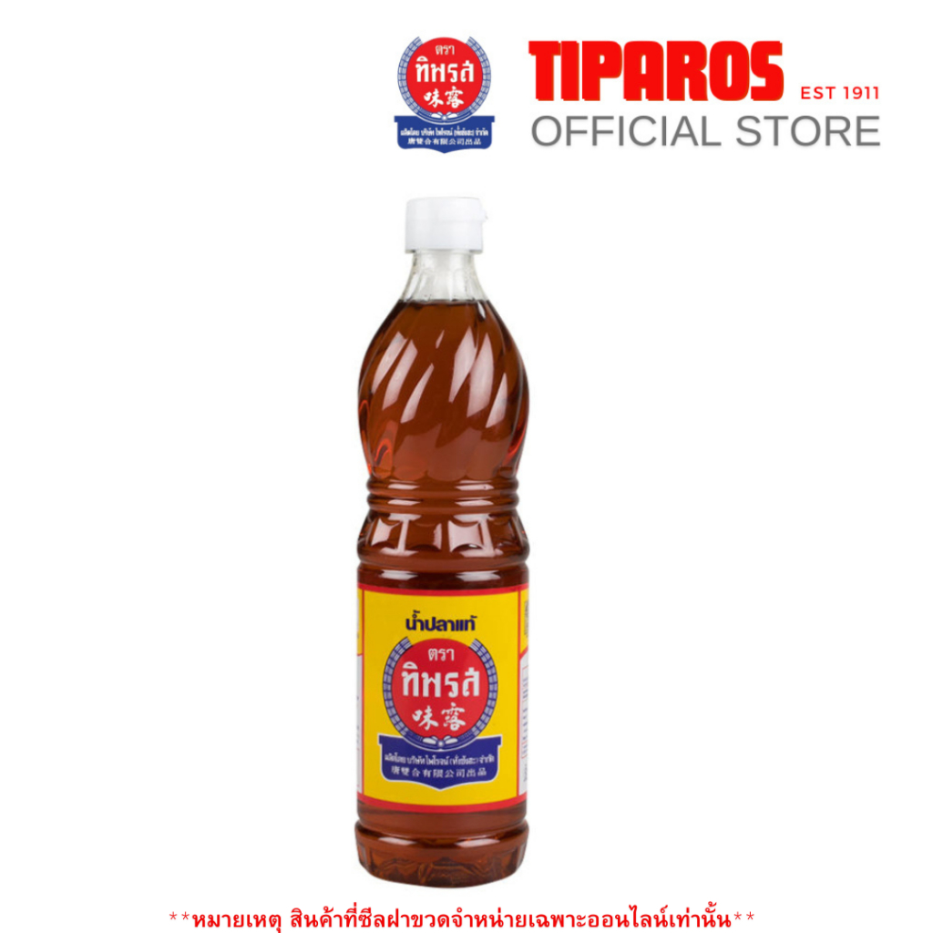น้ำปลาแท้ ตราทิพรส ขนาด 700 มล. ( ฉลากเหลือง )