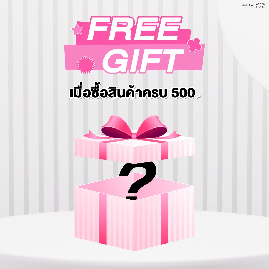 ของแถมเมื่อสั่งซื้อครบ 500 บาท (สินค้าคละสี) Free gift