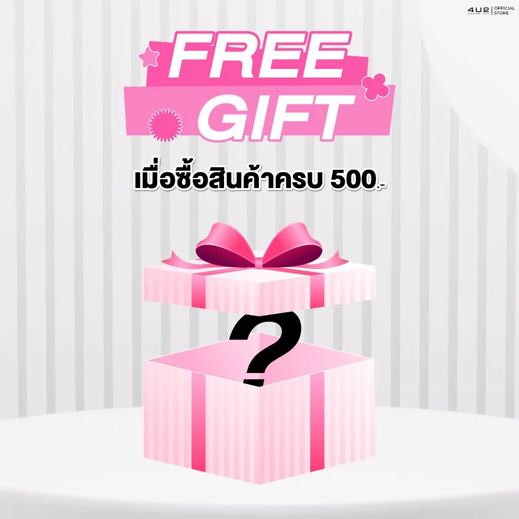 ของแถมเฉพาะเล่นโปร (น้ำหอม 4U2 FIRST EVER PERFUME) Free gift