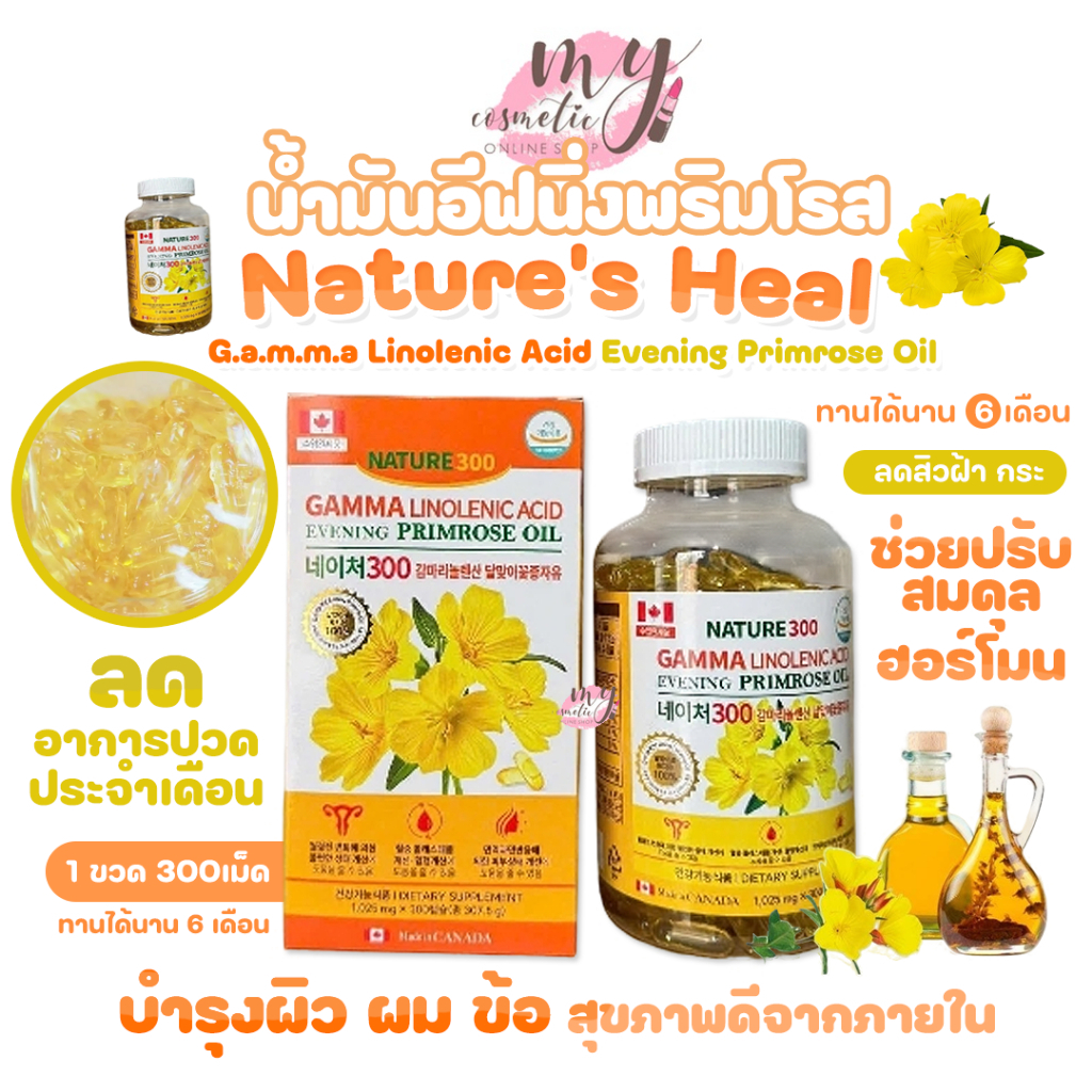 (🌼แท้ / พร้อมส่ง🌼) Nature's Heal G.a.m.m.a Linolenic Acid Evening Primrose Oil #พริมโรส