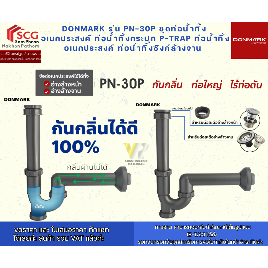 DONMARK รุ่น PN-30P ชุดท่อน้ำทิ้งอเนกประสงค์ ท่อน้ำทิ้งกระปุก P-TRAP ท่อน้ำทิ้งอเนกประสงค์ ท่อน่ำทิ้งซิงค์ล้างจาน