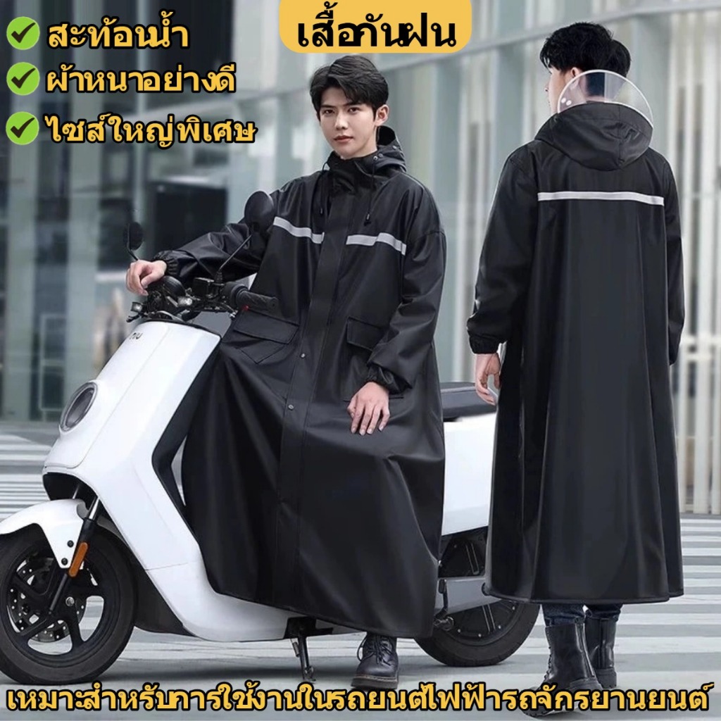 เสื้อกันฝน ชุดกันฝน ขี่ มอเตอร์ไซค์  กันน้ำระดับฝนตกหนัก แขนจั๊ม ผ้าหนาอย่างดี และการขับรถในวันที่มีฝนตกหนัก