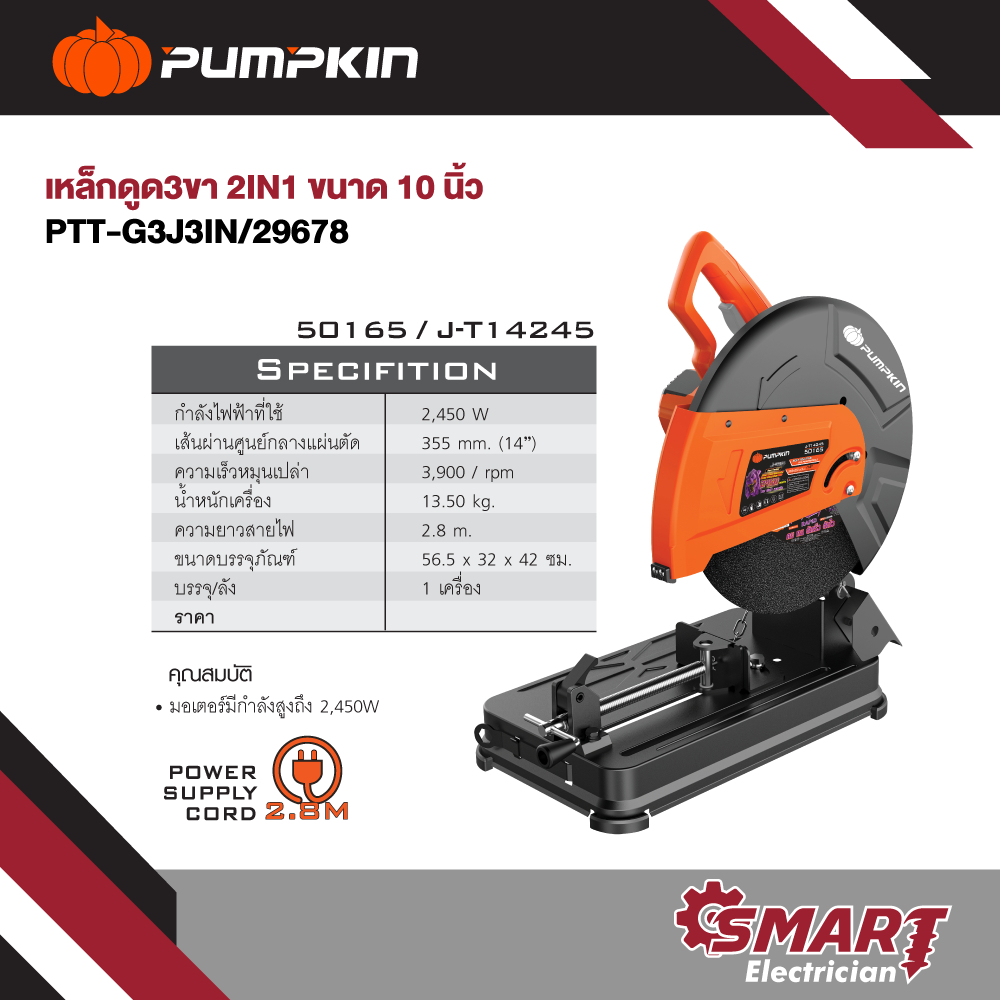 Pumpkin พัมคิน เเทนตัดเหล็ก แท่นไฟเบอร์ตัดเหล็ก 14 นิ้ว/50165 รูปที่ 9