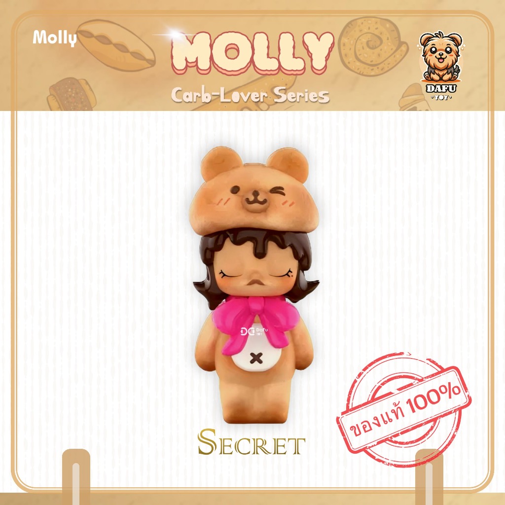 พร้อมส่ง🇹🇭**SECRET**MOLLY Carb-Lover Series-รุ่นซีเคร็ท(Pretend Bear Bread) ✨𝗗𝗮𝗙𝘂 𝗧𝗢𝗬
