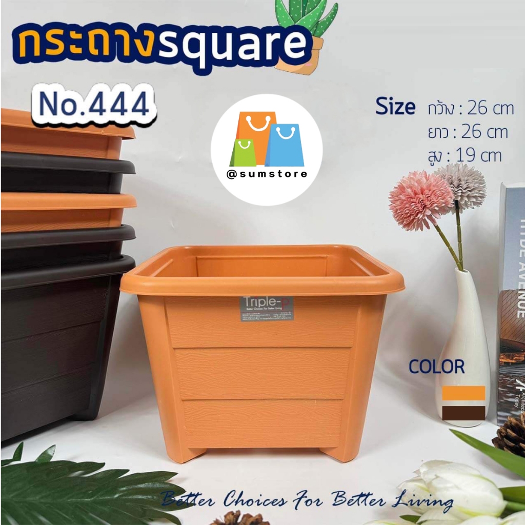 กระถางต้นไม้ สี่เหลี่ยม สีทูโทน 10 นิ้ว 26x26x19CM. กระถางต้นไม้ทรงสี่เหลี่ยม