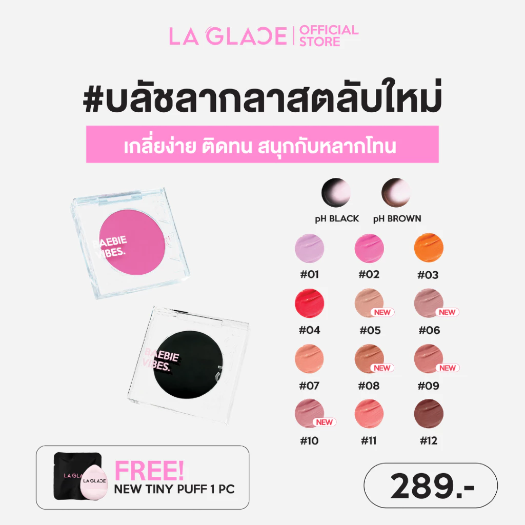 LA GLACE Baebie Vibes Cream Blush บลัชครีม 12 สี เกลี่ยง่าย