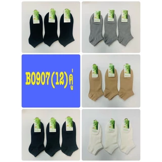 ถุงเท้าเยื้อไผ่ข้อสั้นสีพื้นผสม BO907 แพ็ค 12 คู่ 1 สี และ คละสี #FREESIZE