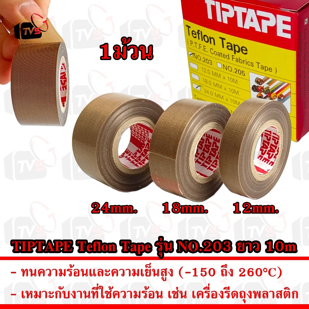 TIPTAPE เทปทนความร้อน เทฟล่อน Teflon Tape รุ่น NO.203 ยาว 10m กว้าง 12/18/24mm ทน -150 ถึง 260°C