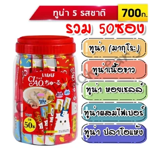 ขนมแมว CIAO Churu 50ซอง (แบบกระปุกหรือแพ็ค40+10)