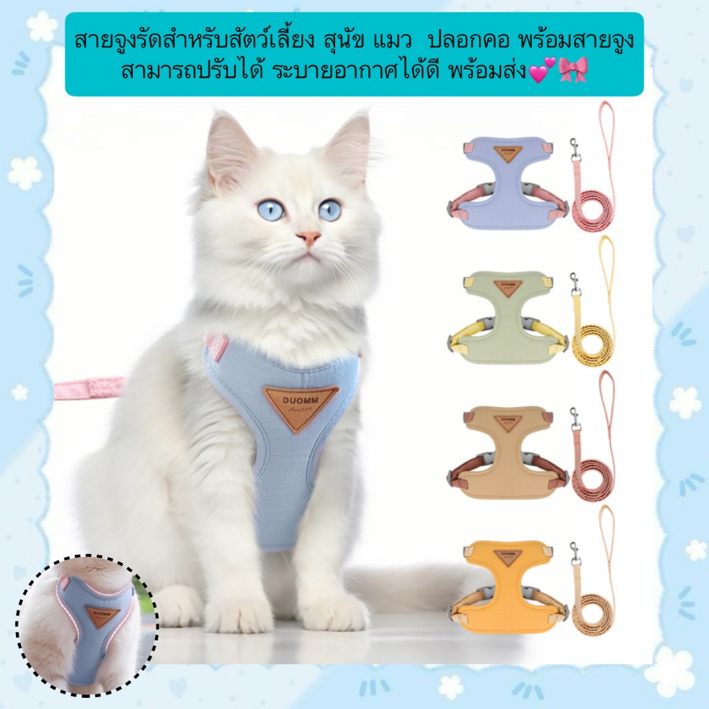AL-504 สายจูงรัดสําหรับสัตว์เลี้ยง สุนัข แมว  ปลอกคอ พร้อมสายจูง สามารถปรับได้ ระบายอากาศได้ดี พร้อมส่ง💕🎀