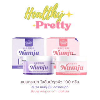 NUMJU Vitamin  Whitening Lotion นัมจูหัวเชื้อบำรุงผิวเข้มข้น…