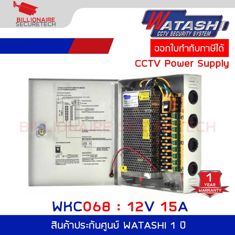 WATASHI WKC068 CCTV Power Supply 12V 15A แบบกล่องเหล็ก BY Billionaire Securetech