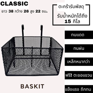 |CLASSIC|ตะกร้ารับพัสดุหน้าบ้าน ตะกร้ารับอาหาร ตะกร้าใส่ของหน้าบ้าน ทนแดด ทนฝน ไม่สนิม รับน้ำหนักได้ 15 กิโล
