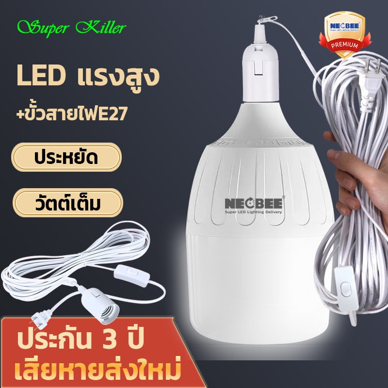 NEOBEE ประกัน 3ปี หลอดไฟLED หลอดไฟพร้อมสาย ขั้ว E27 แสงขาว แสงวอร์ม ประหยัดไฟ 25-125 วัตต์
