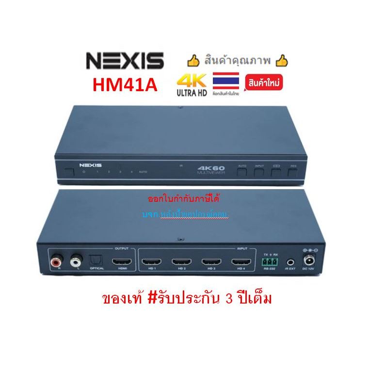 NEXIS 4K60 4x1 Multiviewer Seamless UHD Video Switcher รุ่น HM41A ประกัน 3 ปี