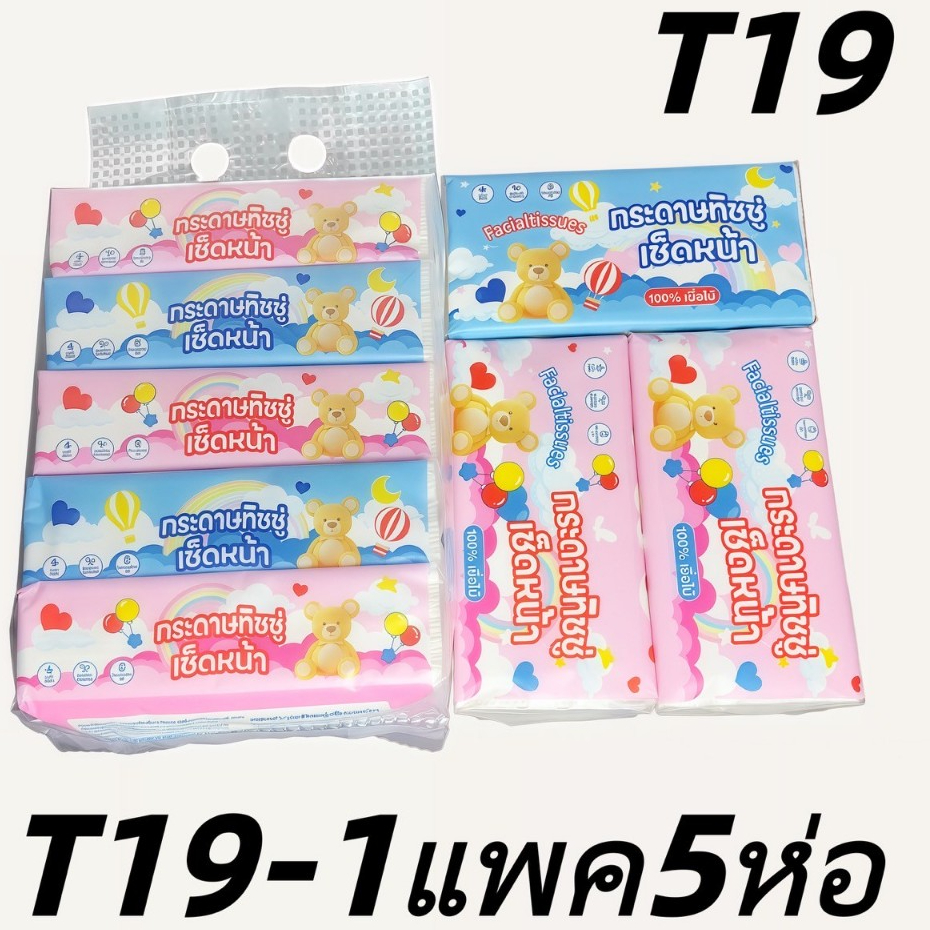 (แพ็คละ 5 ห่อ) กระดาษทิชชู่ไร้ฝุ่น หนา 2 ชั้นไม่มีส่วนผสมของน้ำหอมและสารเคมี รุ่น:T10