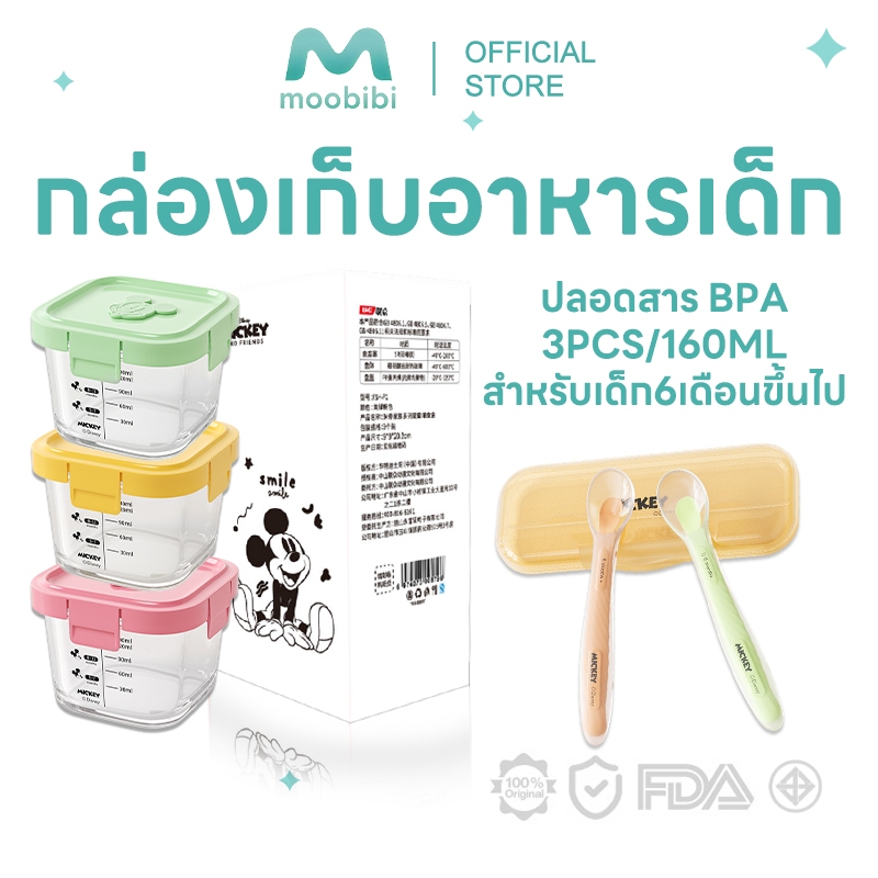 Moobibi & Disney 160ml กล่องแก้วเก็บอาหารอาหารทารกแช่แข็ง ถ้วยแก้วใส่อาหาร กล่องเก็บอาหารเด็ก ปลอดภัยสำหรับลูกน้อย