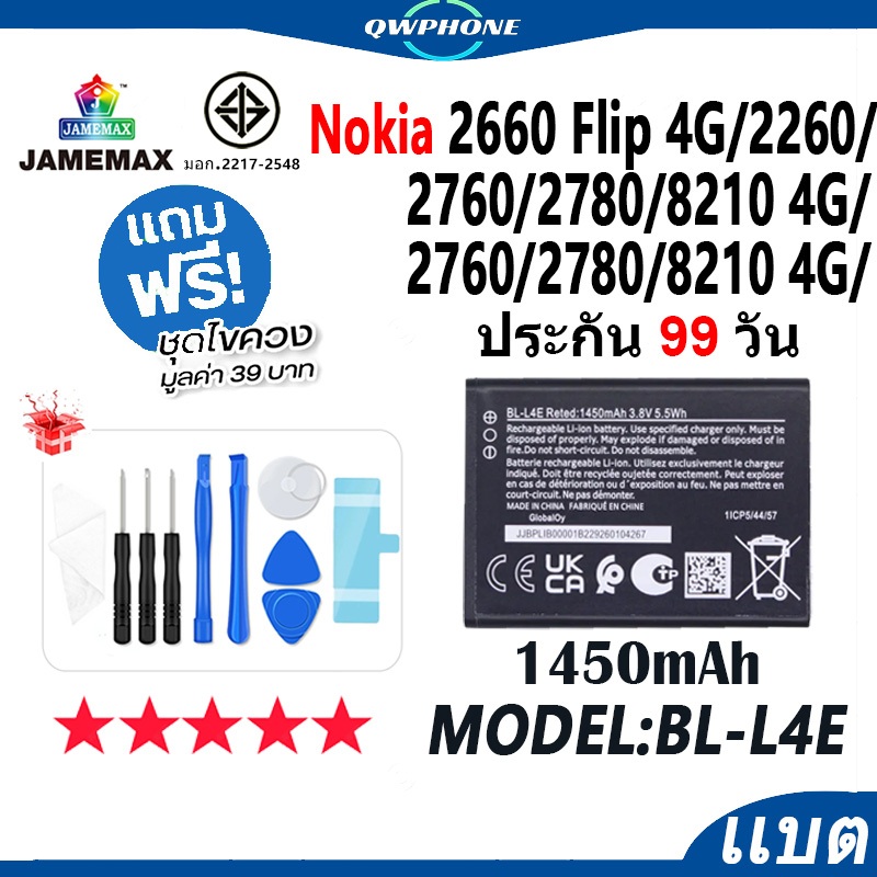 แบตโทรศัพท์มือถือ ใช้กับ Nokia 2660 Flip 4G/2260/2760/2780/8210 4G TA-1480 TA-1485 AMEMAX แบตเตอรี่ 