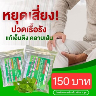 ว่านเอ็นอ่อน1 ห่อมี 10 ชุดเล็ก ว่านเอ็นอ่อนบำรุงสุขภาพ