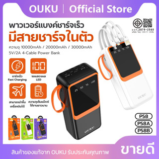 เเบตสำรองชาร์จเร็ว 4 สายชาร์จในตัว OUKU P58 P58A P58B ความจุ…