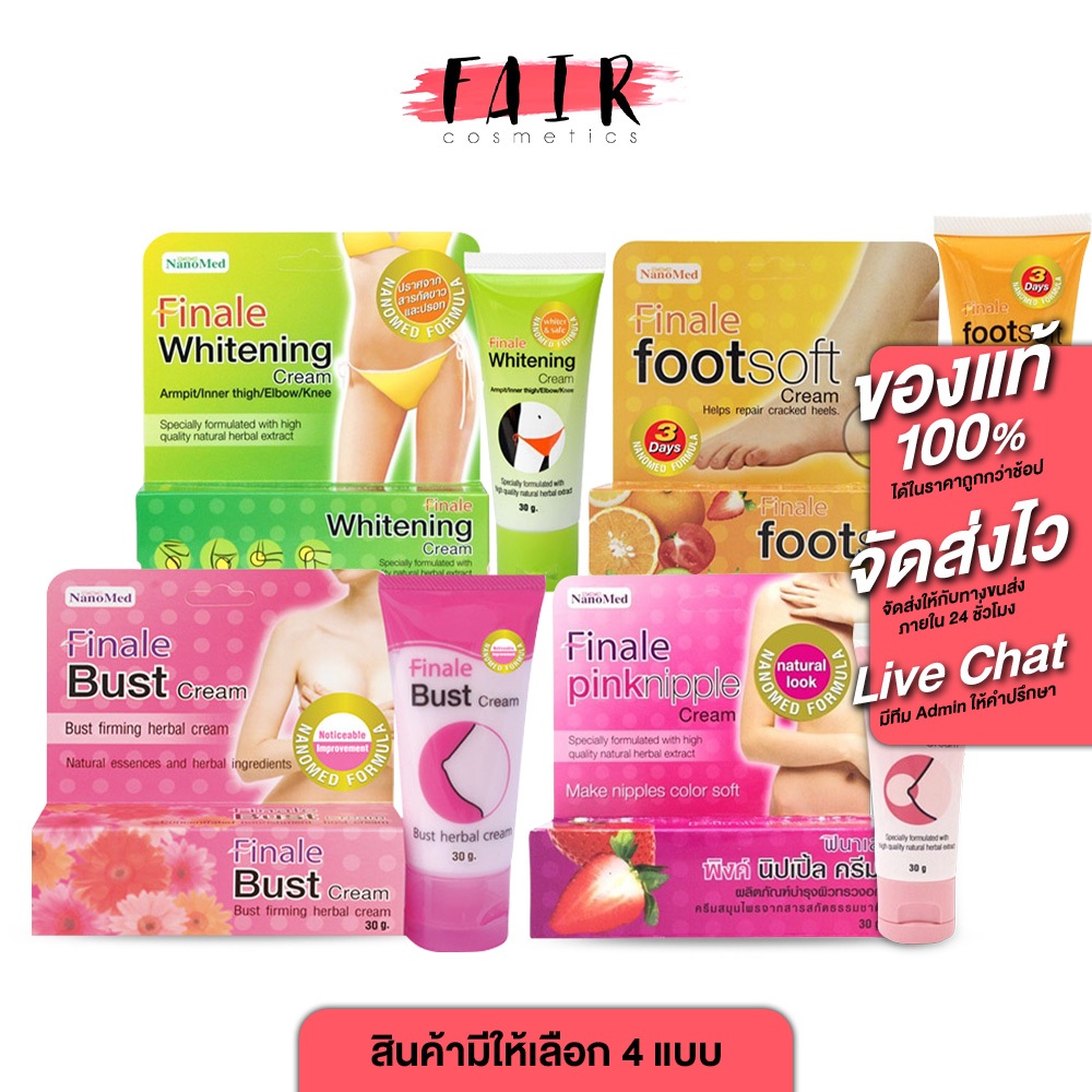 Nanomed Finale Footsoft /Whitening /Pink nipple /Bust Cream นาโนเมด ฟินาเล่ ฟุทซอฟต์/ไวท์เทนนิ่ง/พิ้งนิปเปิล/บัสครีม