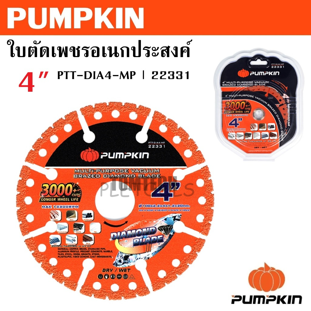PUMPKIN ใบตัดเพชร อเนกประสงค์ 4 นิ้ว PTT-DIA4-MP รหัส 22331 ใบมีความคมสูง ฟันคาร์ไบด์ชนิดแข็งพิเศษ คุณภาพสูงดีที่สวุด