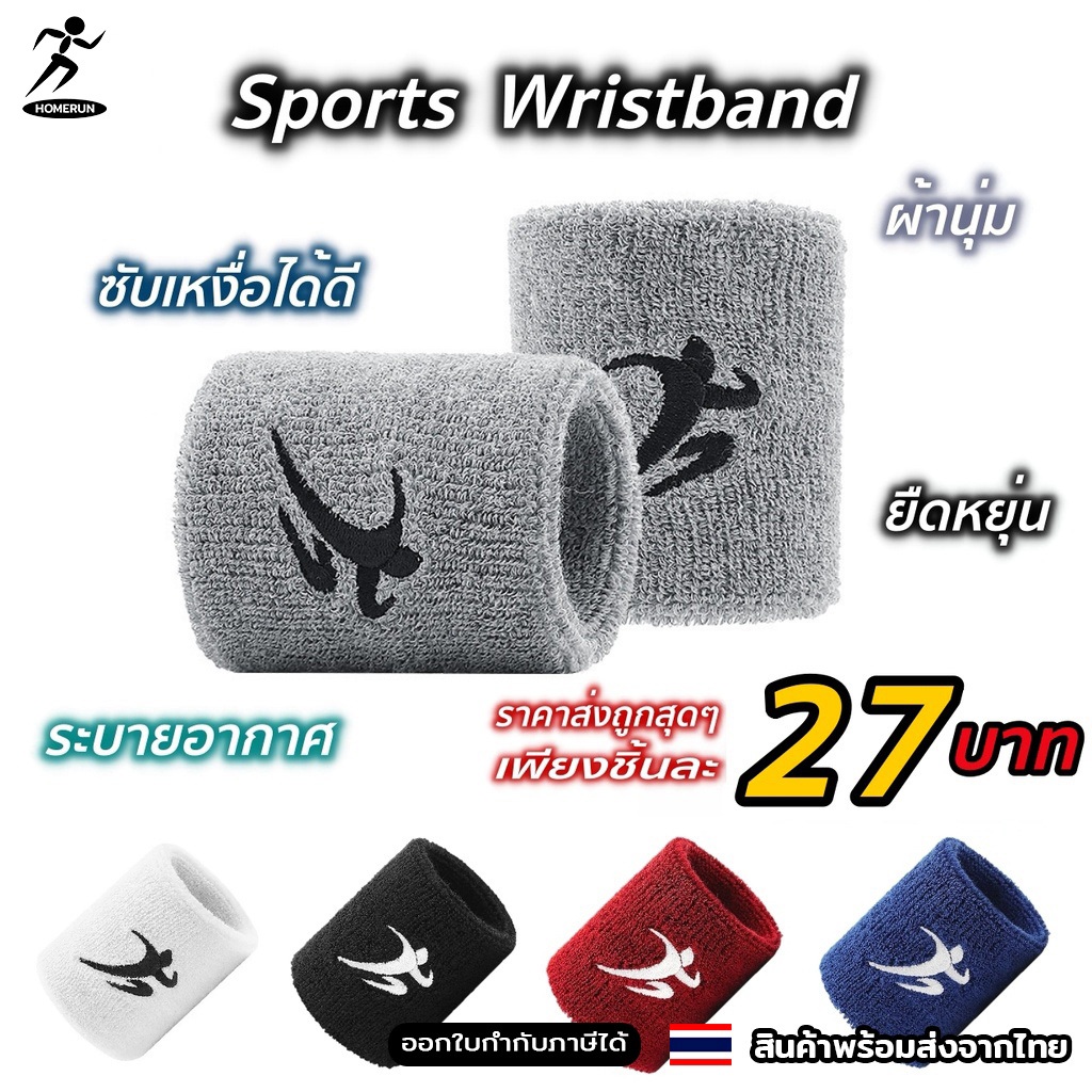 ปลอกรัดข้อมือซับเหงื่อ Sports Wristband สำหรับวิ่ง ออกกำลังกาย ระบายอากาศได้ดี 07H