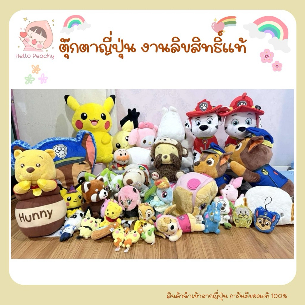 ตุ๊กตา พวงกุญแจ ตุ๊กตาญี่ปุ่นแบบน่ารักๆ  Paw Patrol Pokemon Moomin สินค้าลิขสิทธิ์แท้ สินค้านำเข้าจากญี่ปุ่น