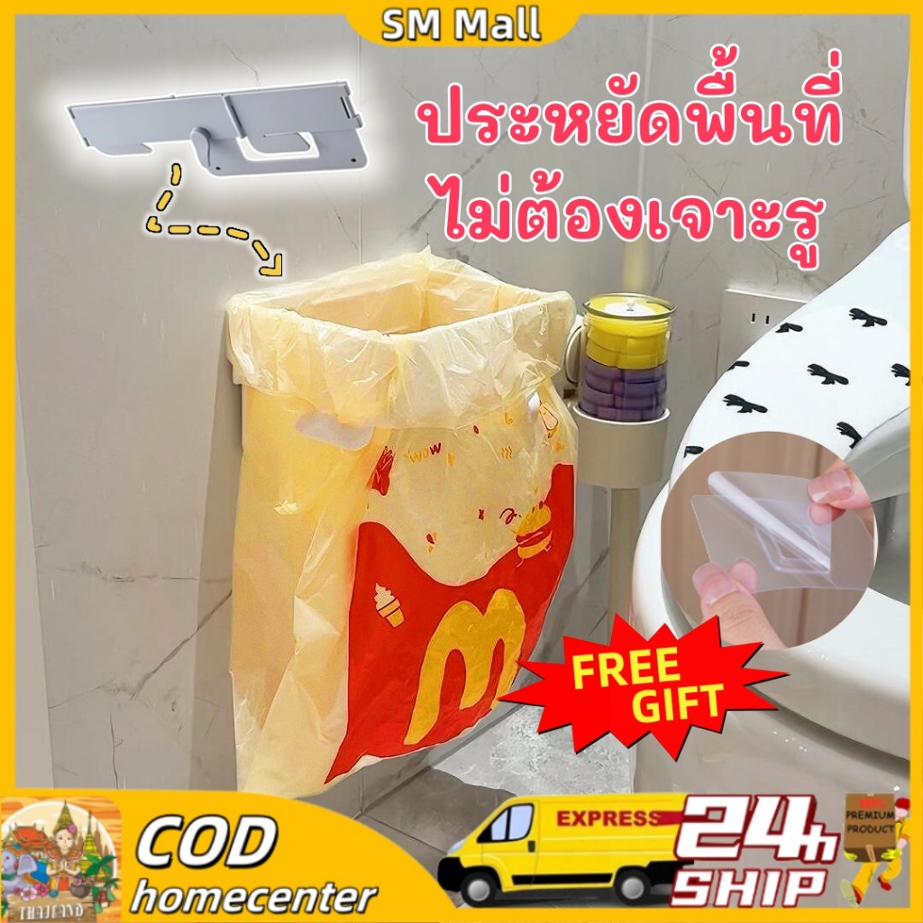 【SM】ถังขยะห้องน้ำพับได้ ไม่ต้องเจาะ ประหยัดพื้นที่และติดตั้งง่าย ที่แขวนถุงขยะติดผนัง – โปรปัง