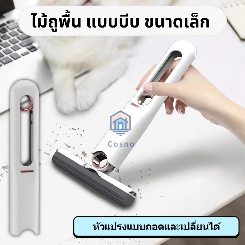 ไม้ถูพื้นมินิอเนกประสงค์พร้อมหัวแปรงเปลี่ยนได้และฟองน้ำเปลี่ยนได้ ดูดซับน้ำได้ดี เหมาะสำหรับทำความสะอาดพื้นแห้งและเปียก – โปรปัง