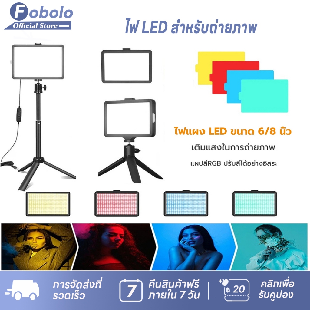 Fobolo 6/8 นิ้ว ไฟไลฟ์สด LED Light ชุดไฟถ่ายวิดีโอ หรี่แสงได้ 10 ระดับ พร้อมขาตั้งกล้อง ฟิลเตอร์มี4สี ไฟถ่ายรูป ไฟเซลฟี่