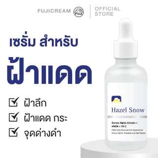 Fuji Hazel Snow Melasma Serum 50 G. ฟูจิ เฮเซล สโนว์ เมลาสมา เซรั่ม 50 ก.