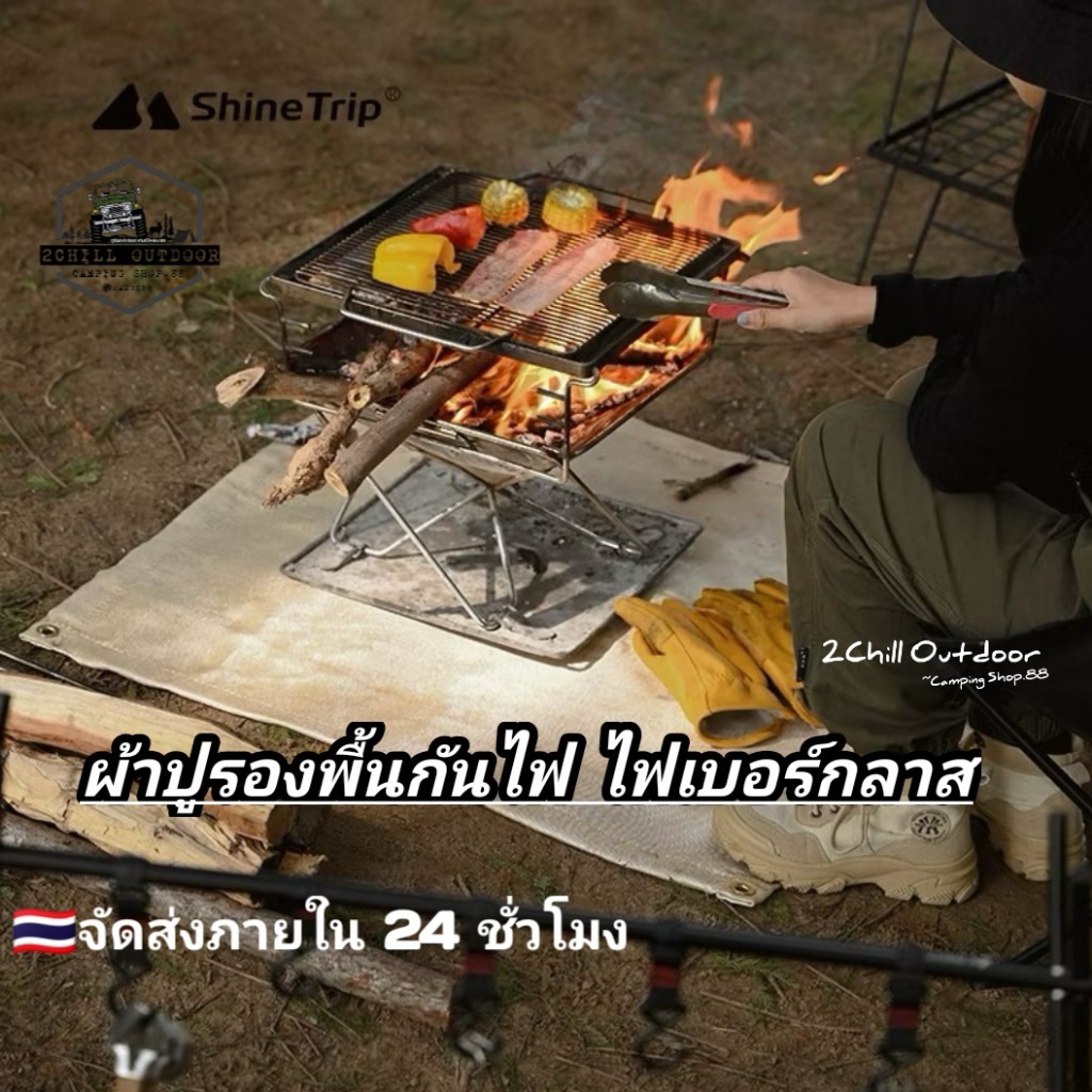 Shine Trip​ ผ้าปูรองพื้นกันไฟ ไฟเบอร์กลาส สำหรับแค้มป์ปิ้ง​​ ป้องกัน​พื้นหญ้า, พื้นดินเสียหาย