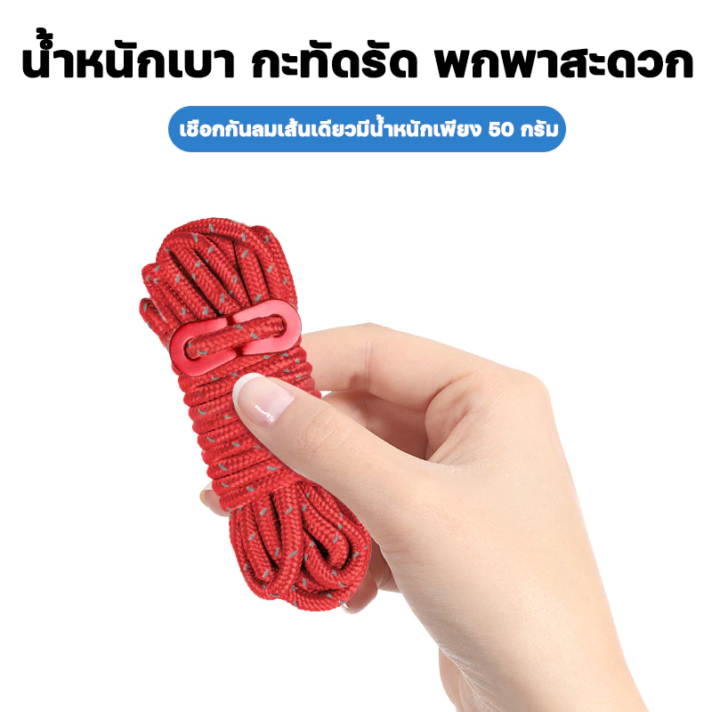 เชือกกันลม LX ยาว 10 เมตร โพรพิลีนไฟเบอร์สำหรับกิจกรรมกลางแจ้ง thumbnail 7