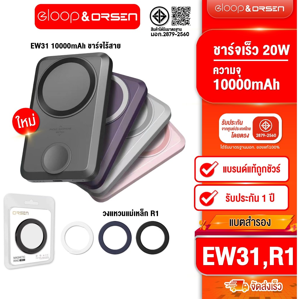 [ติดตาม รับส่วนลด] Orsen by Eloop EW31 10000mAh ชาร์จไร้สาย 20W + Eloop R1 วงแหวนแม่เหล็ก ของแท้100%